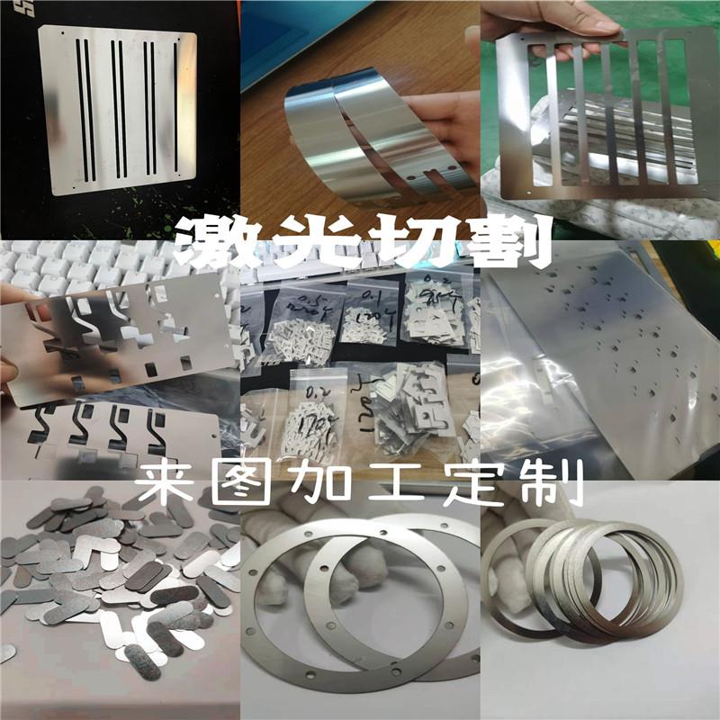 304/301不锈钢薄片 弹簧片 薄板 异形垫片激光切割0.01-2mm加工