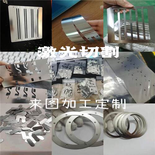 304/301不锈钢薄片 弹簧片 薄板 异形垫片激光切割0.01-2mm加工
