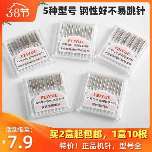 飞跃缝纫机针芳华蝴蝶兄弟胜家迷你电动家用老式缝纫机针缝纫针