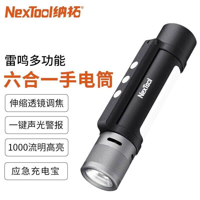纳拓雷鸣手电户外六合一强光超亮远射LED照明便携应急充电手电筒
