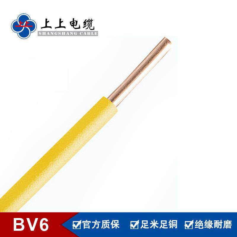 上上电缆电线家用平方BV6单芯线铜芯聚氯乙烯绝缘电线国标