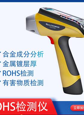 手持式rohs检测仪环境合金成分分析有害元素测量设备厂家