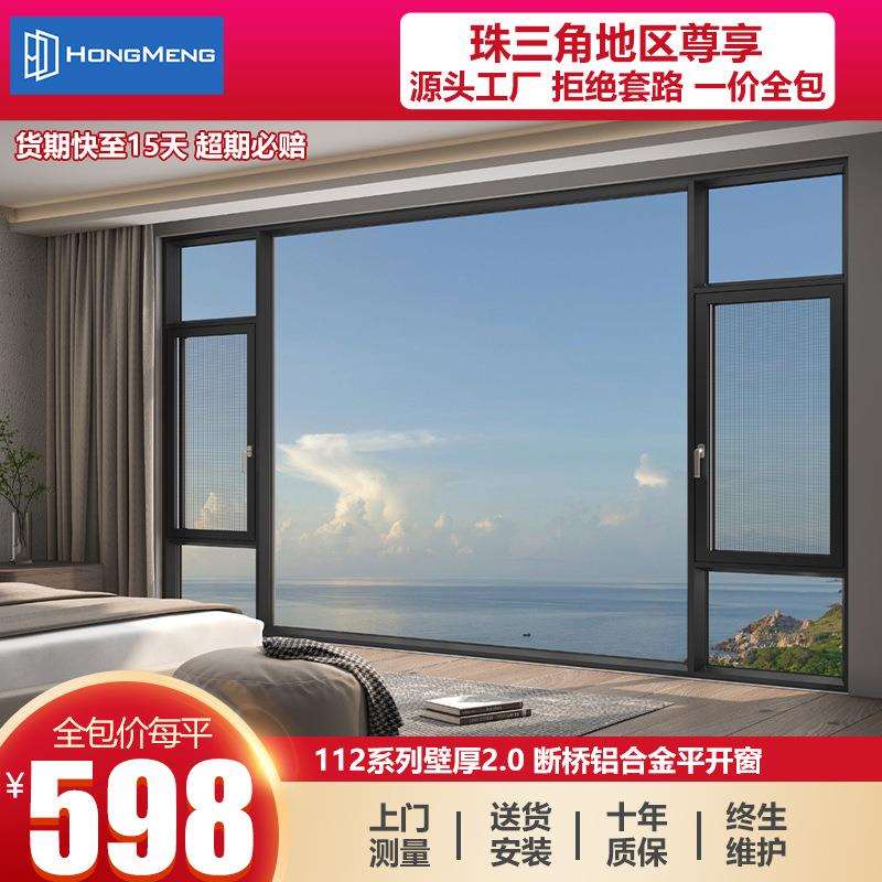 珠三角地区尊享断桥铝家用门窗铝合金窗户别墅封窗平开窗封阳台窗