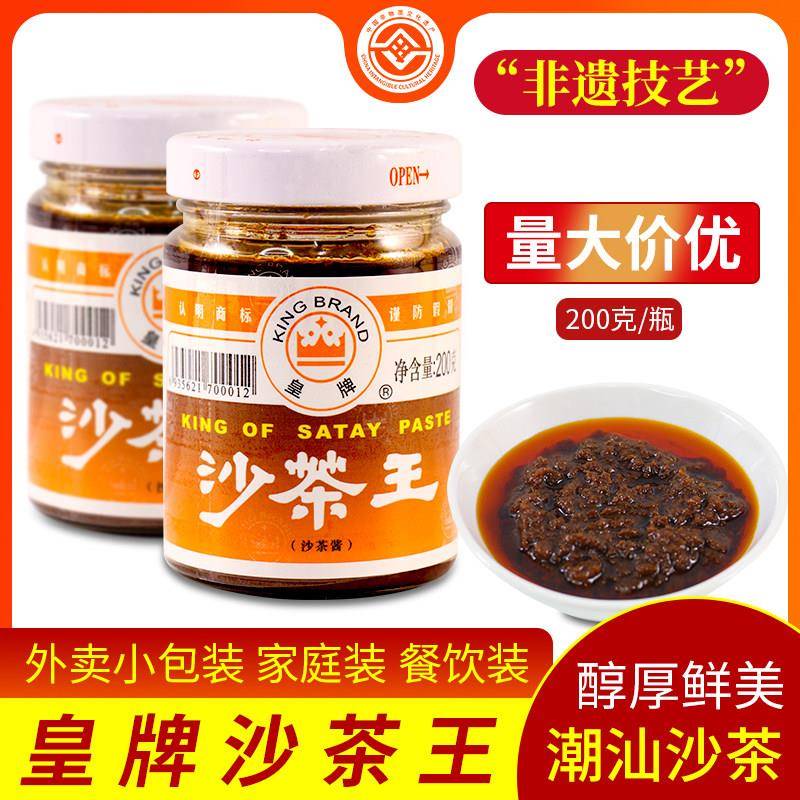 皇牌沙茶王正宗潮汕特产沙茶酱沙爹酱牛肉火锅蘸料厦门沙茶面调料