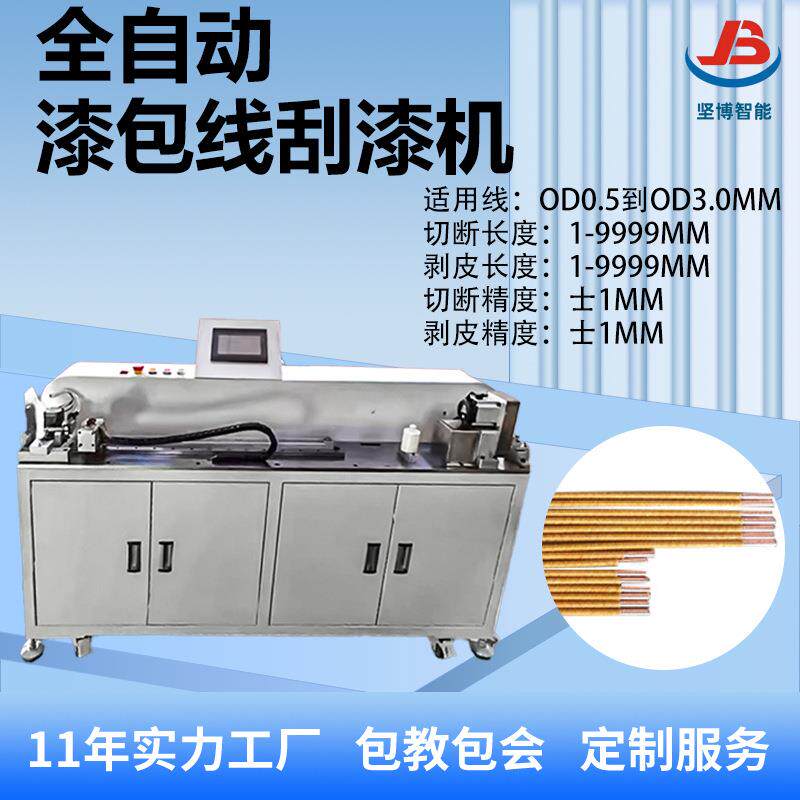全自动漆包线刮漆机 裁线剥皮折弯一体机 铜线剪切去漆专用设备