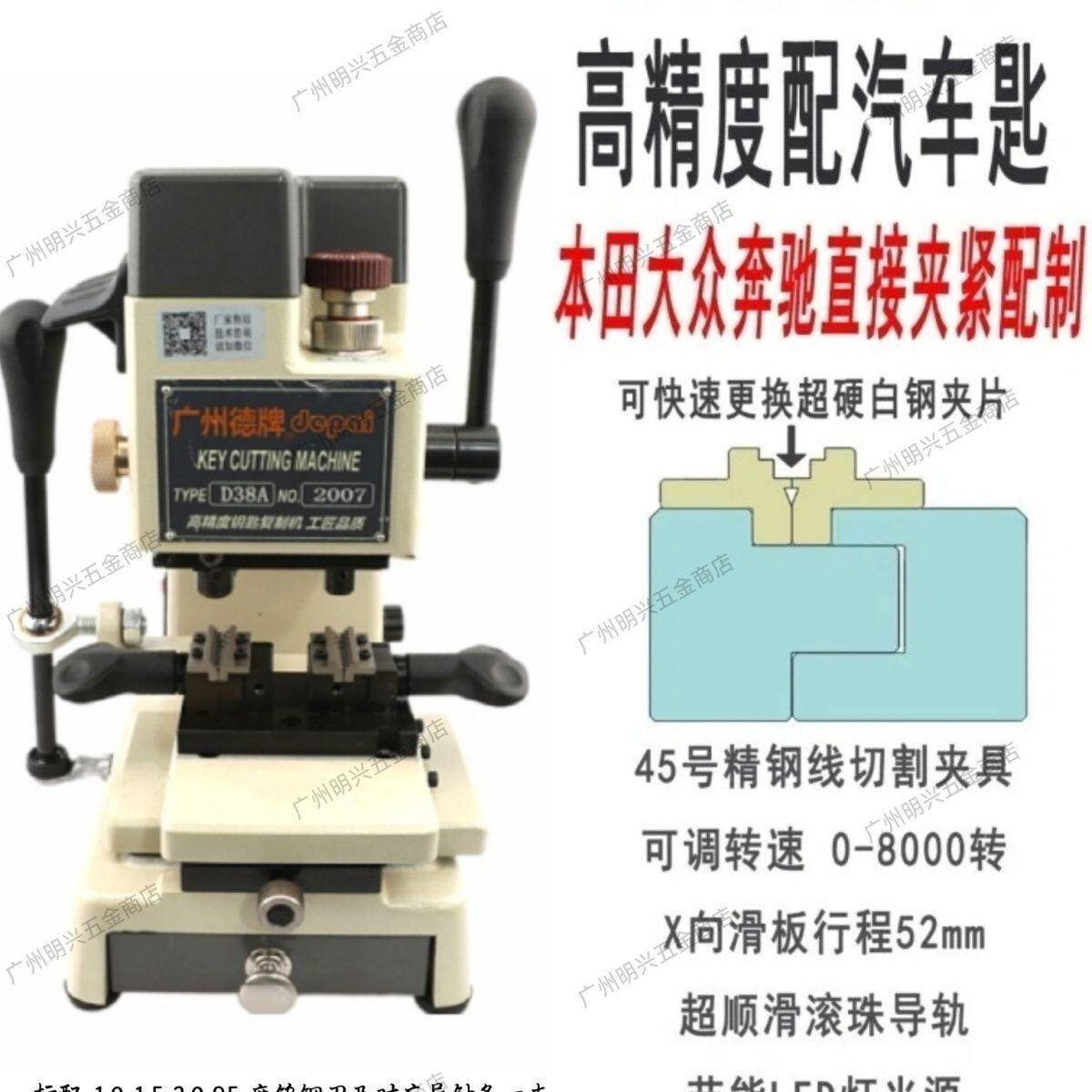 配钥匙机器德牌D38A手动立式钥匙机钥匙复制机器全钢高精密