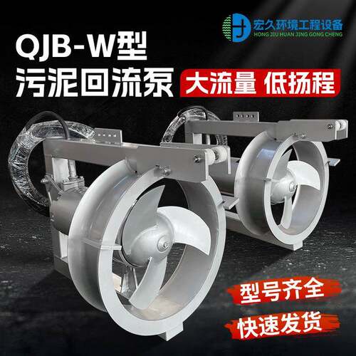 污泥回流穿墙泵QJB-W污水厂内回流泵脱氮回流