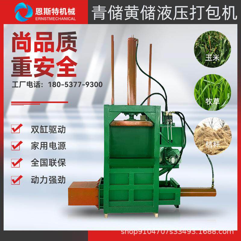 跨境专属青储秸秆打包机全自动半自动压块机立式小型套袋打包机