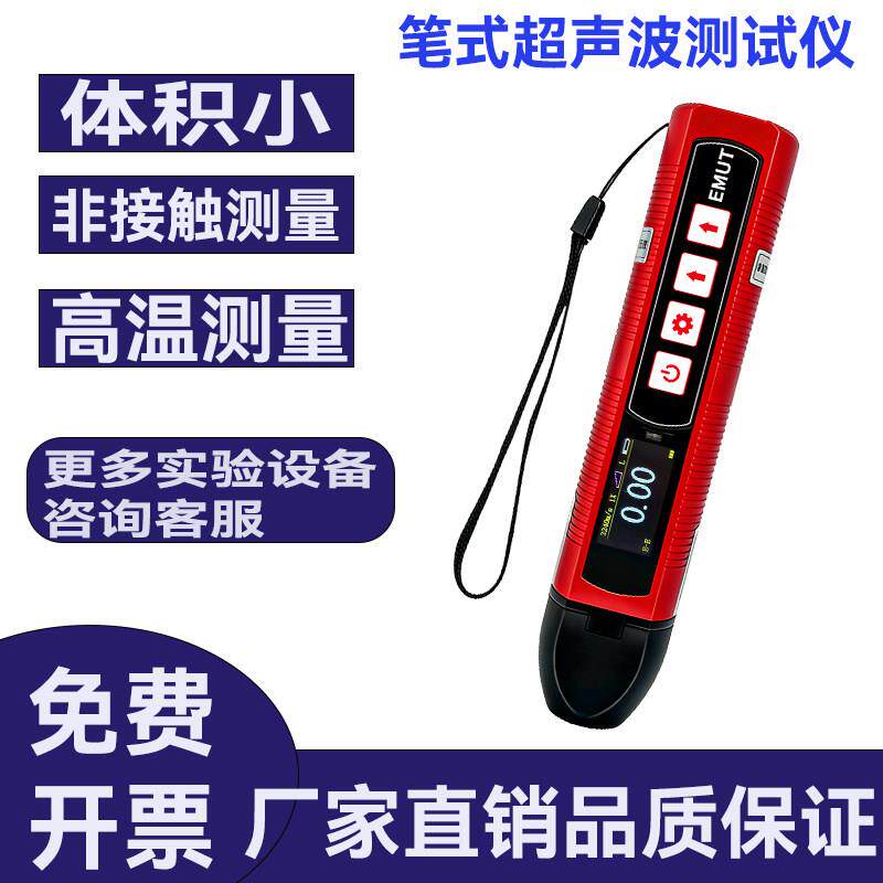 高精度笔式电磁超音波测厚仪腐蚀检测仪高温金属防腐管道安检优选