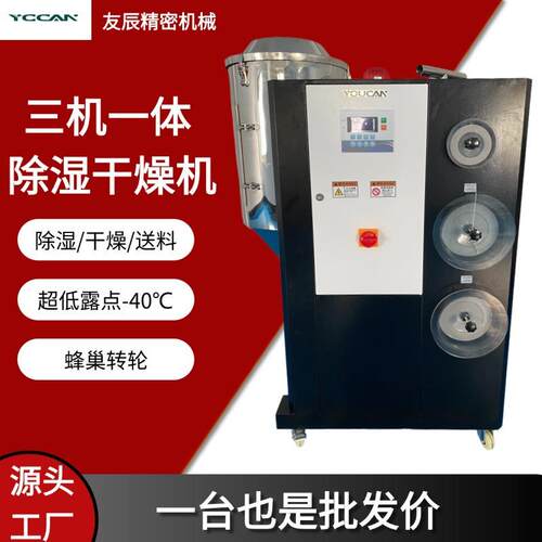 现货全自动三机一体除湿干燥机多功能塑料原料烘干除湿输送一体机