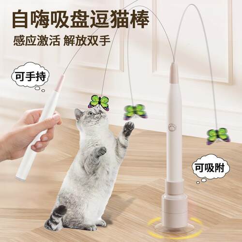 吸盘电动逗猫杆自嗨解闷自动逗猫猫咪玩具可吸附可手持强力逗猫棒