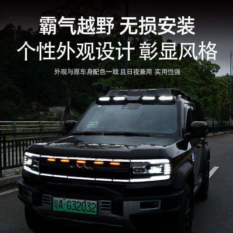 方程豹5卫士车顶灯扰流车顶射灯探照灯爆闪外观装饰越野改装配件