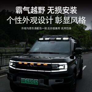 方程豹5卫士车顶灯扰流车顶射灯探照灯爆闪外观装饰越野改装配件