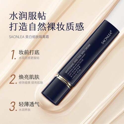 三效合一妆前乳美白细服隔离霜40ml 隔离隐形毛孔水感养肤提亮女