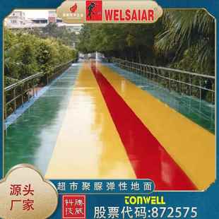 源头厂家仓性库聚超脲弹性地面市聚脲厂弹面漆汽车WSE-JN00修理聚