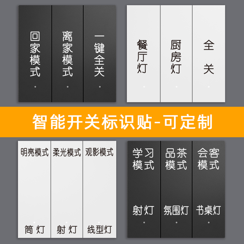 定制夜光智能开关标识贴家用简约配电箱开关贴定做防水pvc自定义