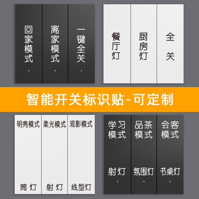 定制夜光智能开关标识贴家用简约配电箱开关贴定做防水pvc自定义