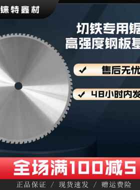 铝合金锯属片355/4割寸80641齿冷切金切铁专用工厂陶瓷刀头1切片