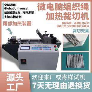 微电脑编织绳加热裁切机高精度编织套管热切机丝带织带小型切带机