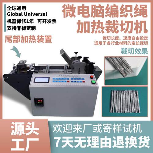 微电脑编织绳加热裁切机高精度编织套管热切机丝带织带小型切带机