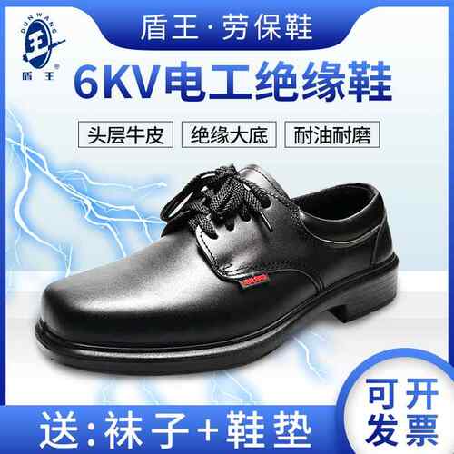 盾王6kv电工绝缘鞋男款真皮国家电网国标6千伏8281透气安全劳保鞋