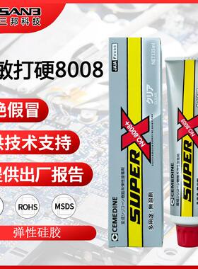施敏打硬8008C电子用接着剂cemedine8008透明胶水135ML