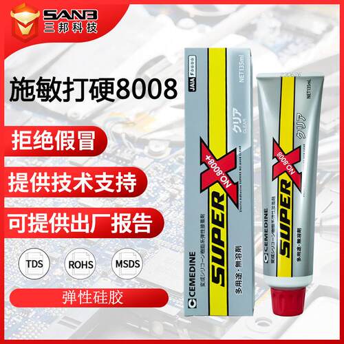 施敏打硬8008C电子用接着剂cemedine8008透明胶水135ML