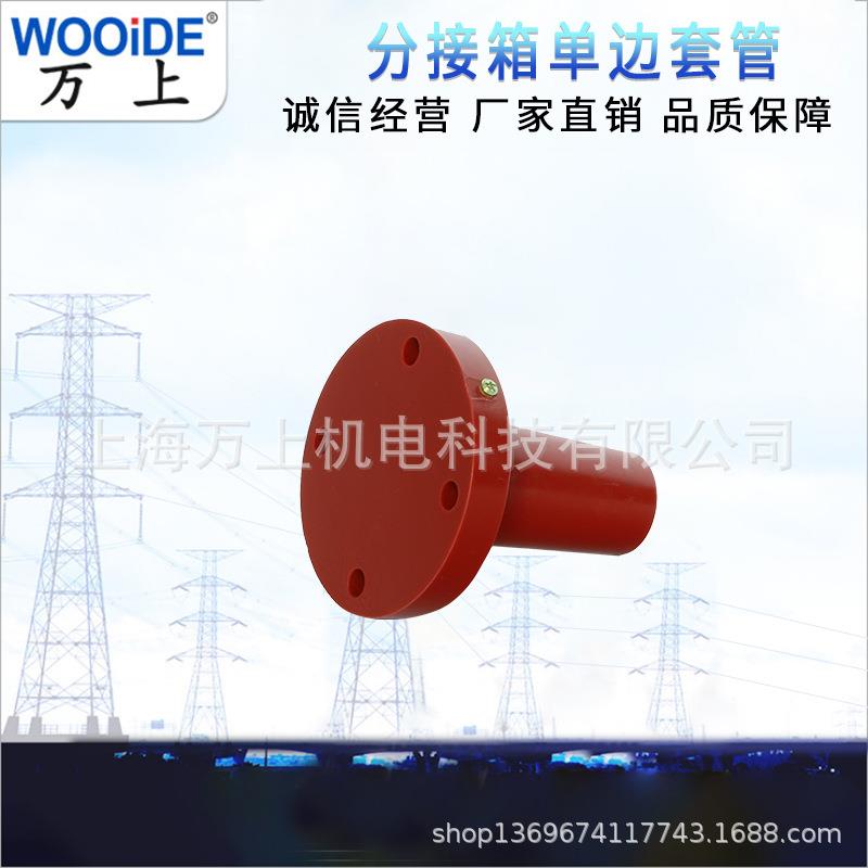单边套管DBTG-12KV/630A欧式箱变开关柜对接套管穿墙套管树脂