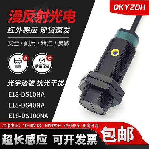三线E18-DS30NA NB PA PB KA红外漫反射M18感测器E3F光电开关24V