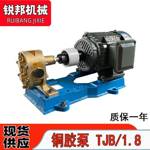 TJB/1.8点胶机灌胶泵机蜂蜜灌装电动齿轮泵铸铜高流量齿轮泵