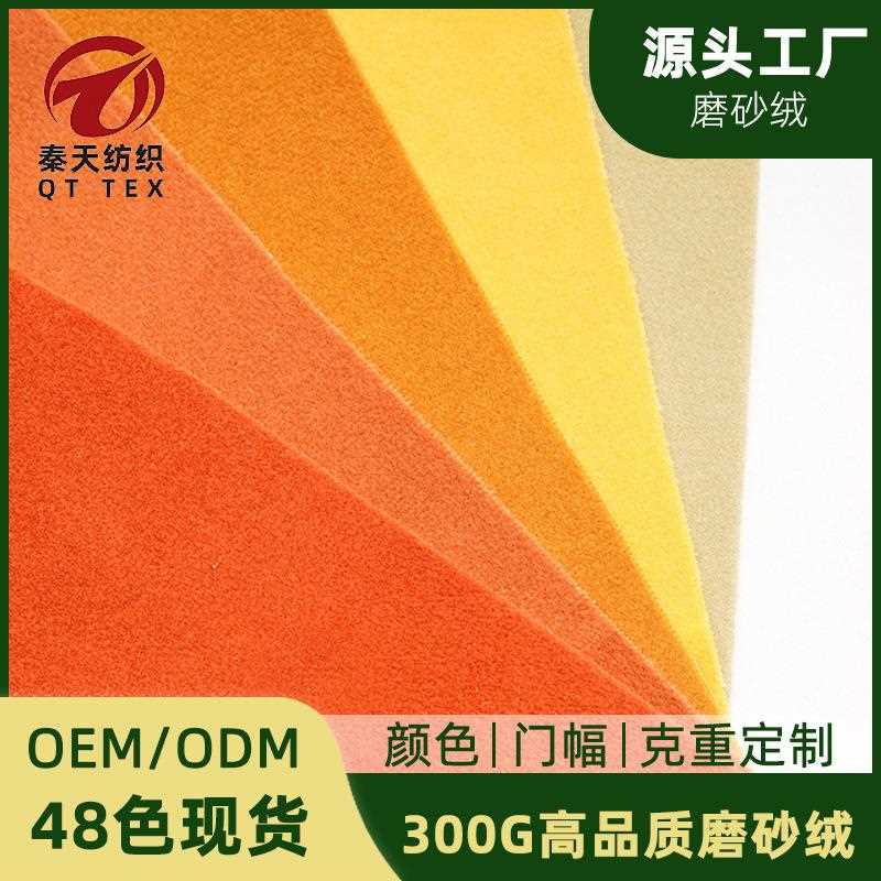 新款直销绒布现货定制磨砂绒不倒绒面料哑光厚实沙发布料无倒顺毛