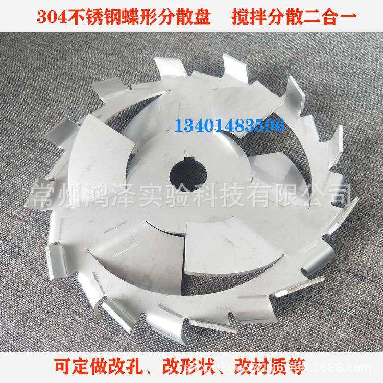 04不锈钢分散盘上下搅拌蝶形片分散机用锯齿高速气动气动分散盘