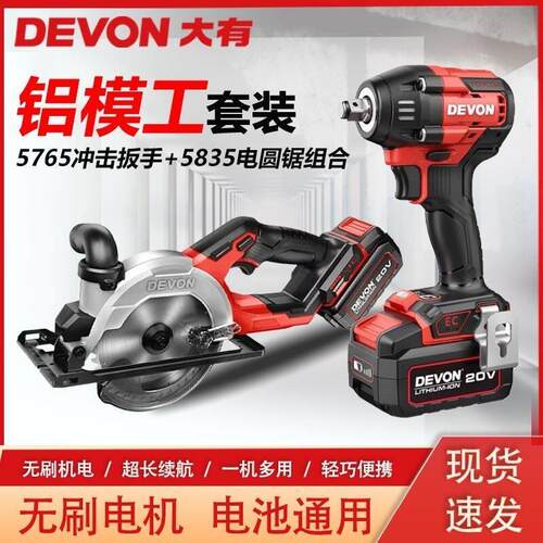 大有5765冲击扳手5835电圆锯组合超长续航锂电无刷铝膜工套装正品