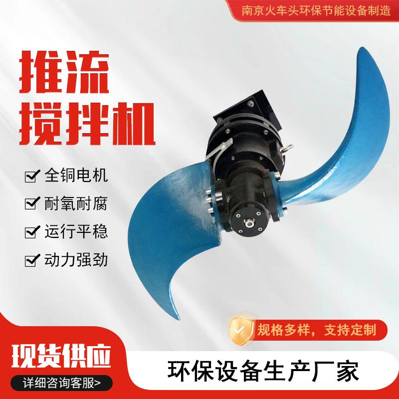 推流搅拌机潜水低速推流器聚氨酯潜水搅拌机QJB厌氧池搅拌器