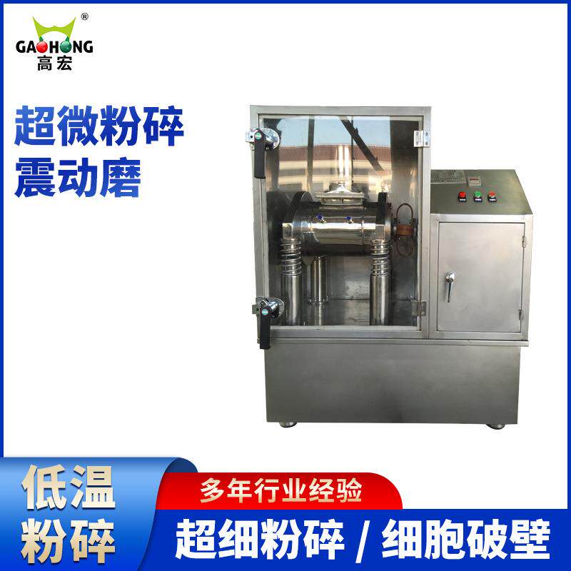 实验室磨粉机水冷型打粉机艾草灵芝纤维中药材超微振动磨粉碎机