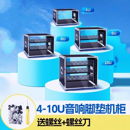 功放机柜演出音响设备柜4u6u8u10u混音器架子简易主机壳舞台航空
