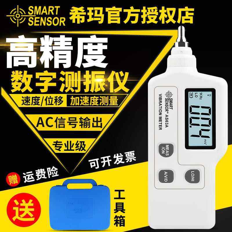 测振仪便携式高精度震动测试电机检测振动仪AS63A/B/AR63A/B