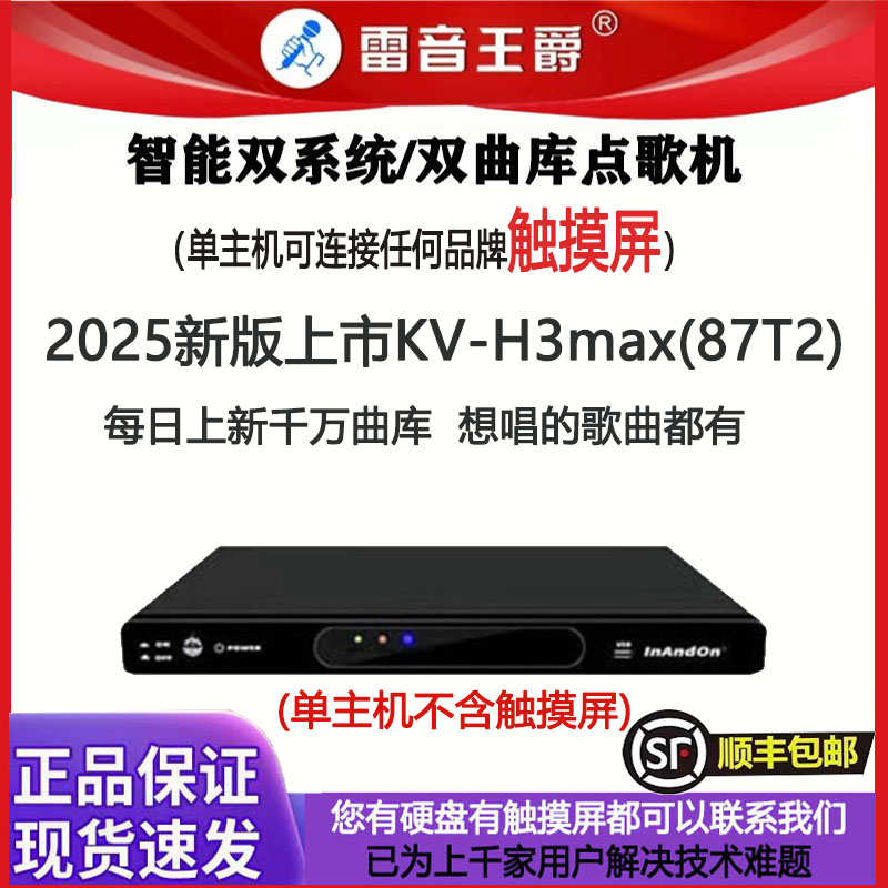 2025音王全民K歌双曲库新款点歌机分体机家用KTV唱歌机顶盒单主机