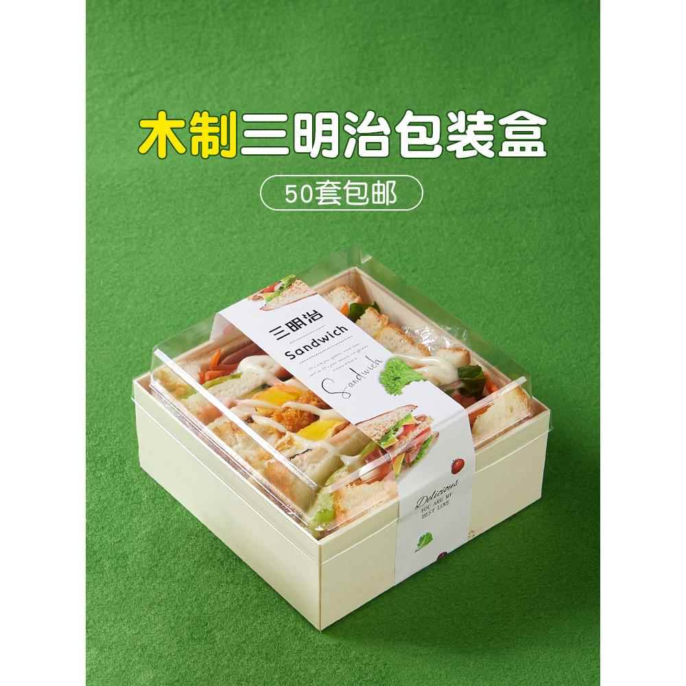 三明治包装木盒木质方盒烘焙打包盒木制盒子正方形蛋糕甜品点心盒
