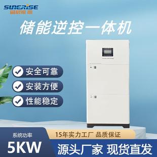 5KW 10KWh太阳能光伏储能逆控一体机户用系统