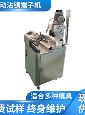 全自动护套线打端沾锡机多芯线剥皮压端子浸锡剥线上锡沾锡端子机
