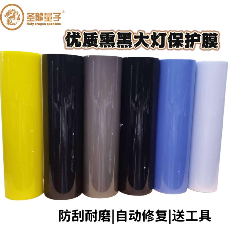 汽车熏黑尾灯膜透光大灯膜车灯改装TPU熏黑摩托修复划痕改色贴膜