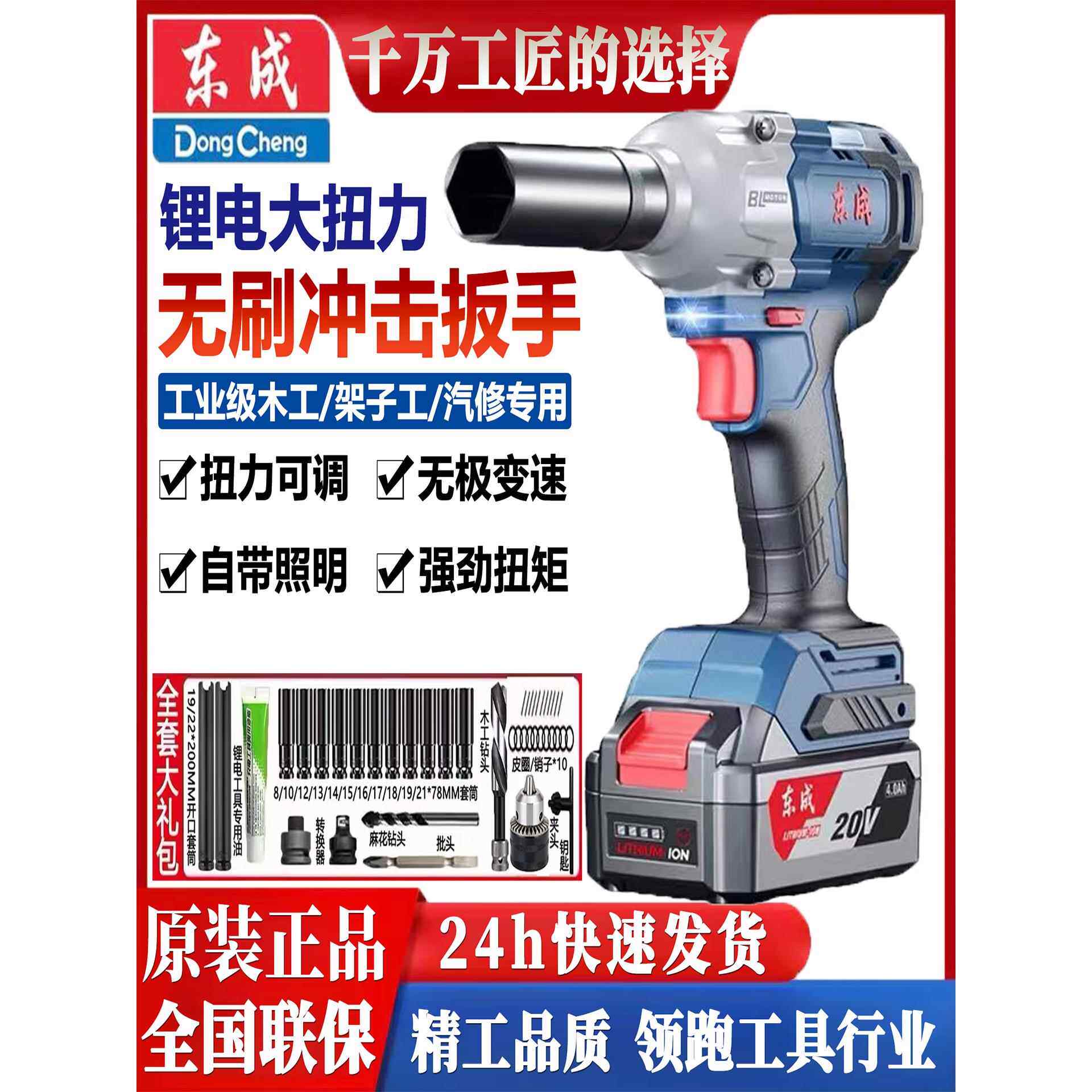 东城电动扳手大扭矩冲击扳手可充电无刷锂电池扳手木工汽车修理工