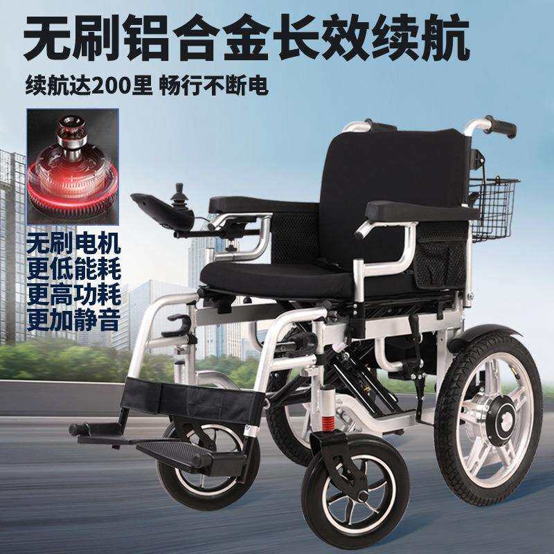轮椅电动铝合金可折叠轻便全自动智能老人老年轮椅残疾人代步车