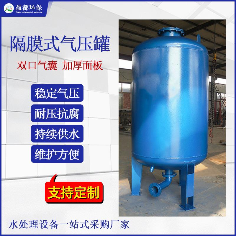 囊式隔膜气压罐消防稳压罐膨胀罐变频供水罐碳钢定压补水罐
