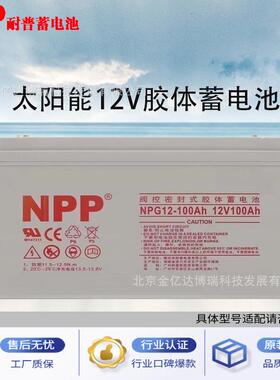 耐普NPG2-300AH太阳能胶体蓄电池2V300AH变电站及电力系统使用