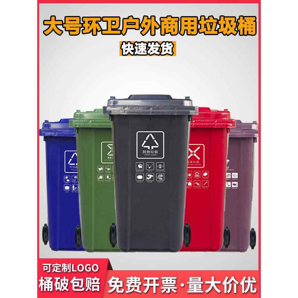分类垃圾桶商用大号户外脚踩大容量厨余专用环卫240L大型加厚挂车