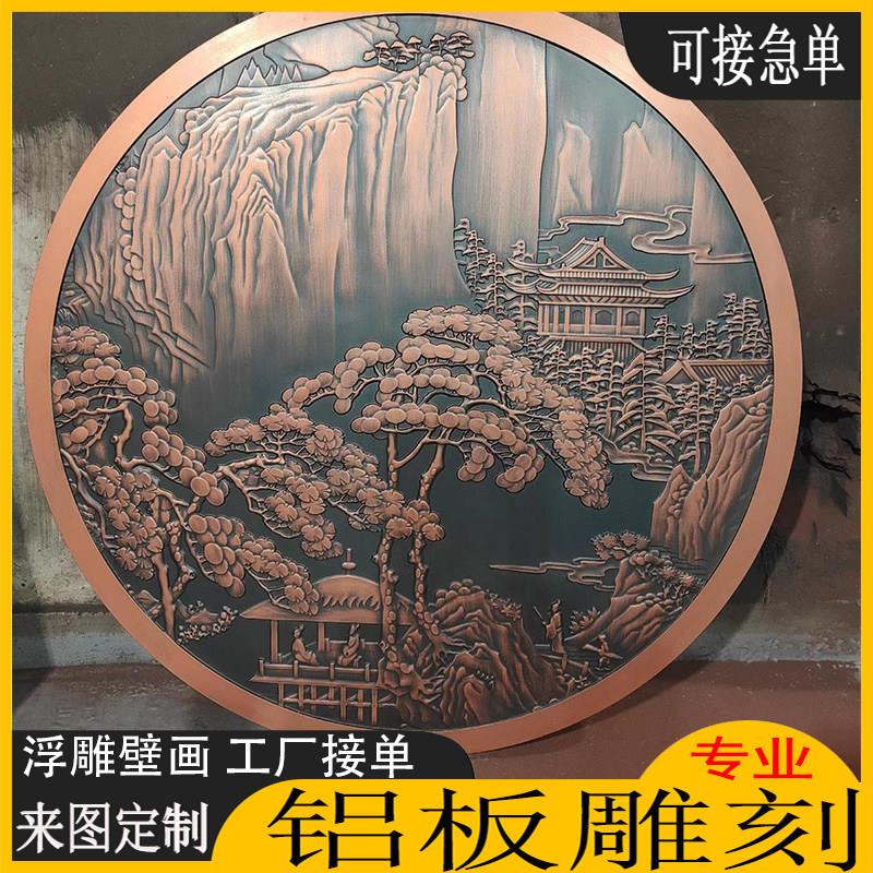 定做铝板雕刻铝板浮雕屏风牌匾金属浮雕标识牌铝雕浮雕铝雕刻厂家
