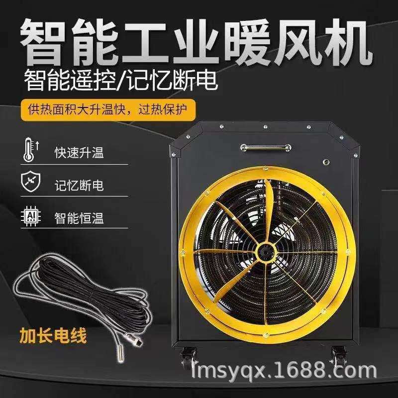 智能电热风炉 养殖场暖风炉 暖风机 电热风机(带风带)