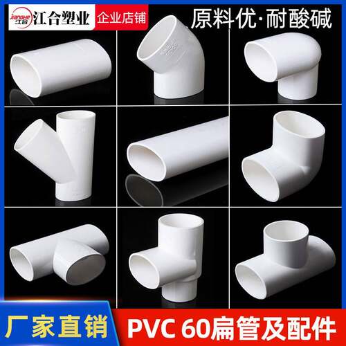 PV60扁管50C地漏位器洗衣机下水排水三通接头移圆扁弯头椭圆配件
